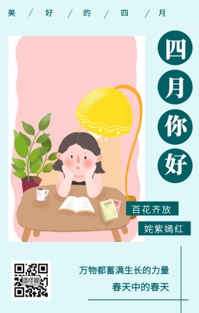 四月你好 百花齐放 姹紫嫣红 美好的四月 春天中的春天 万物都蓄满生长的力量 简约绿色春意4月你好日签