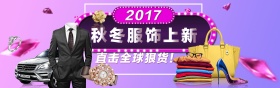 渐变色秋冬服饰上新秋冬服饰淘宝海报模板banner