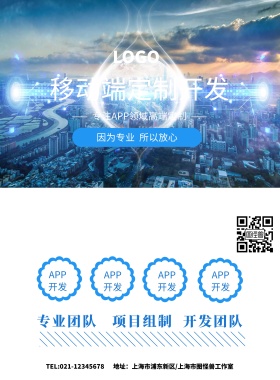 IT网络外包页面设计海报模板