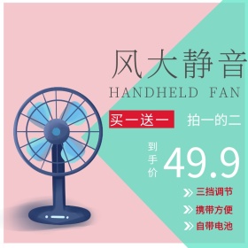 香料生活狂欢节简约粉色小风扇主图直通车