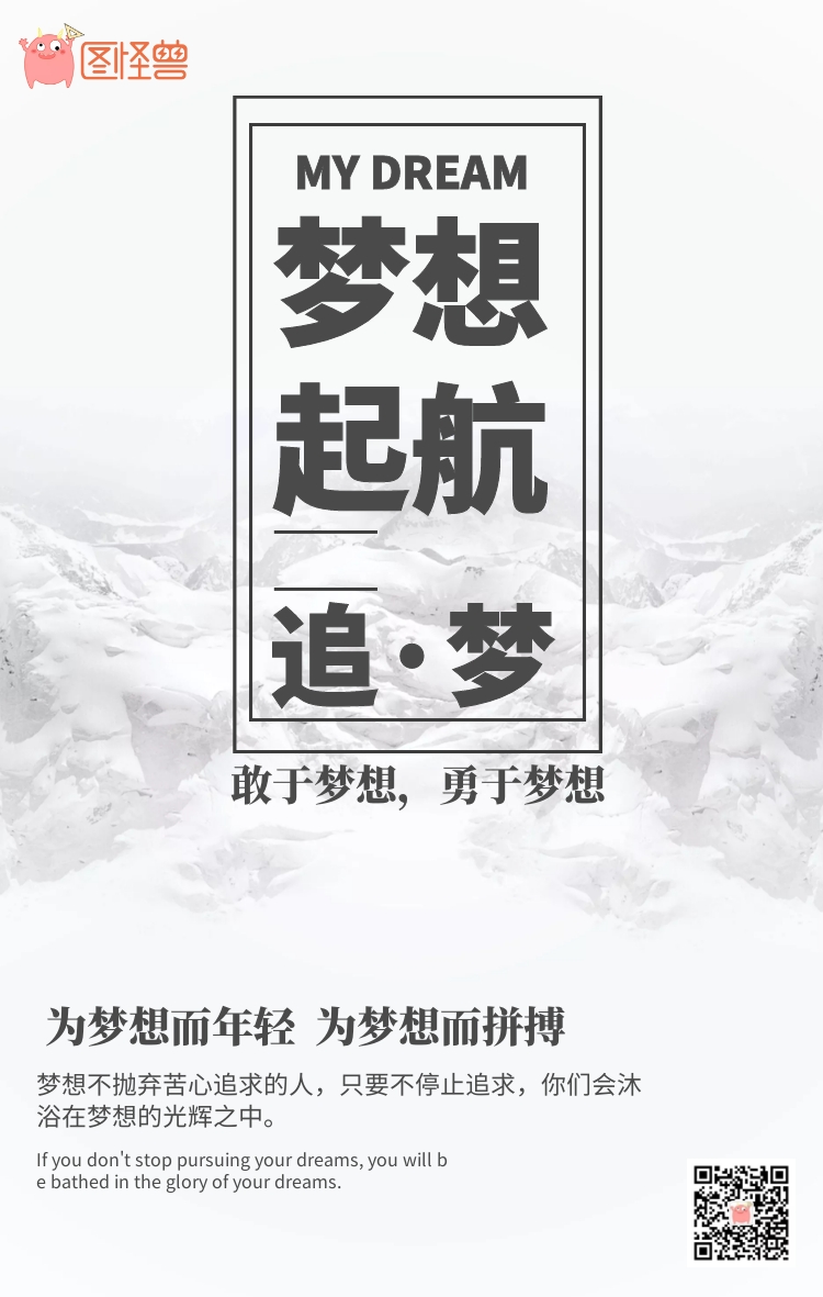 梦想起航