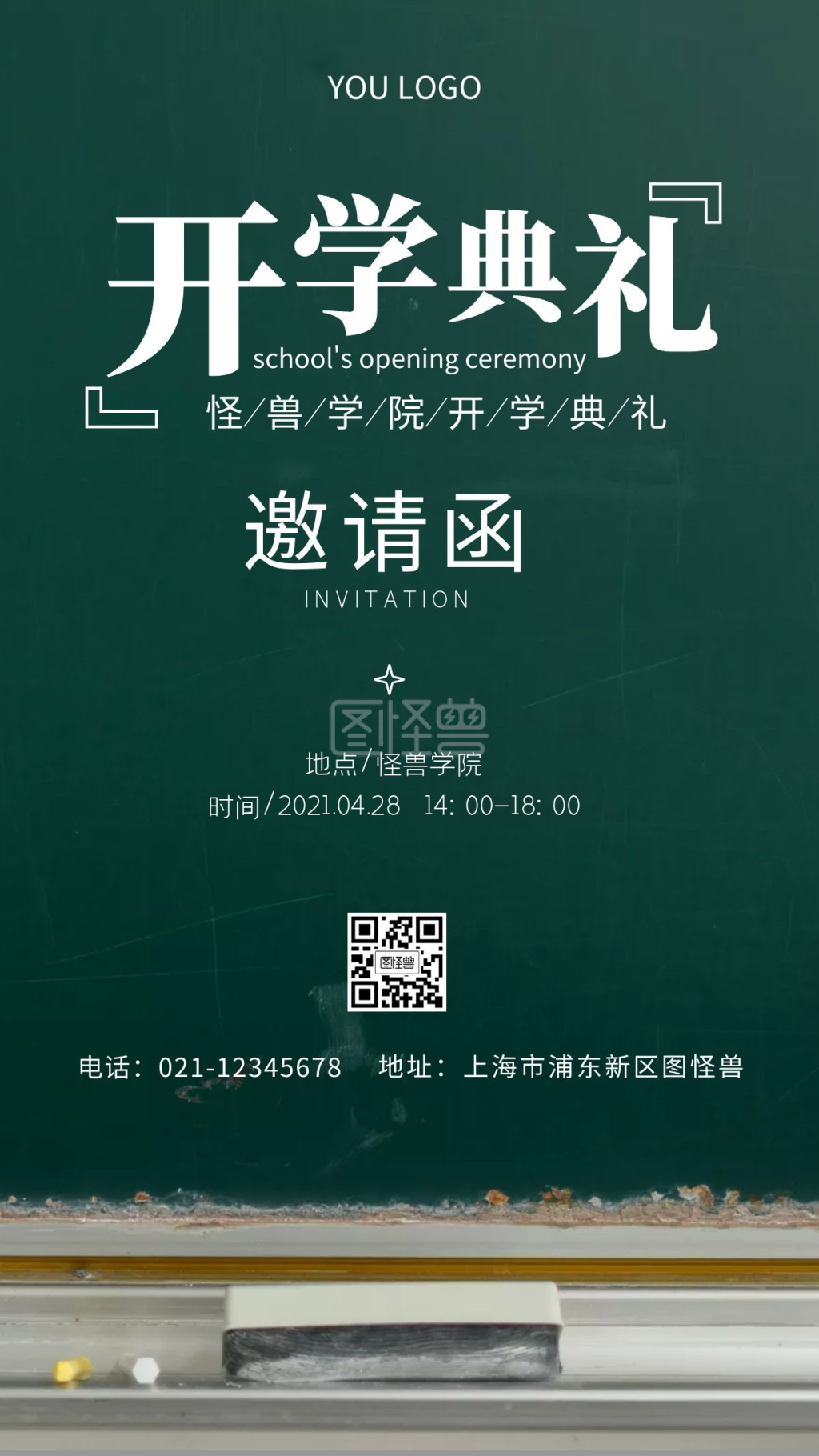 点击"编辑"按钮,可对《开学典礼邀请函摄影图海报》进行在线ps图片