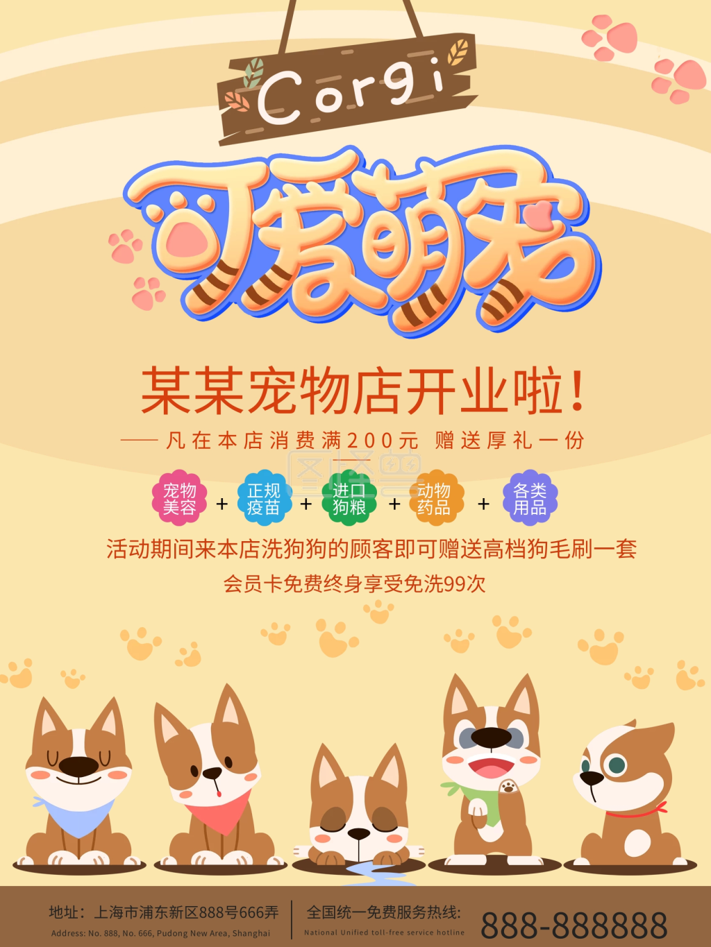 宠物店新开业宣传海报