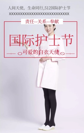 护士节512国际护士节卡通手机海报