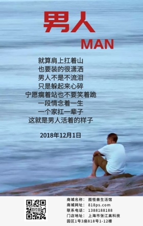 企业文化男人
