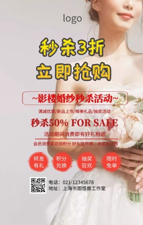 影楼秒杀活动促销海报