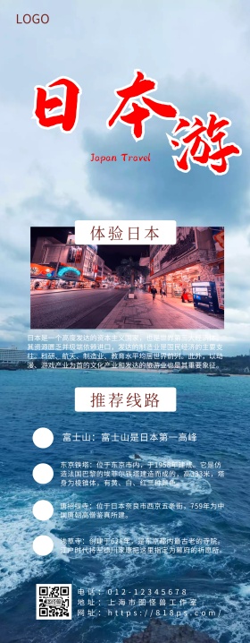 日本旅游暗红色白色建业易拉宝