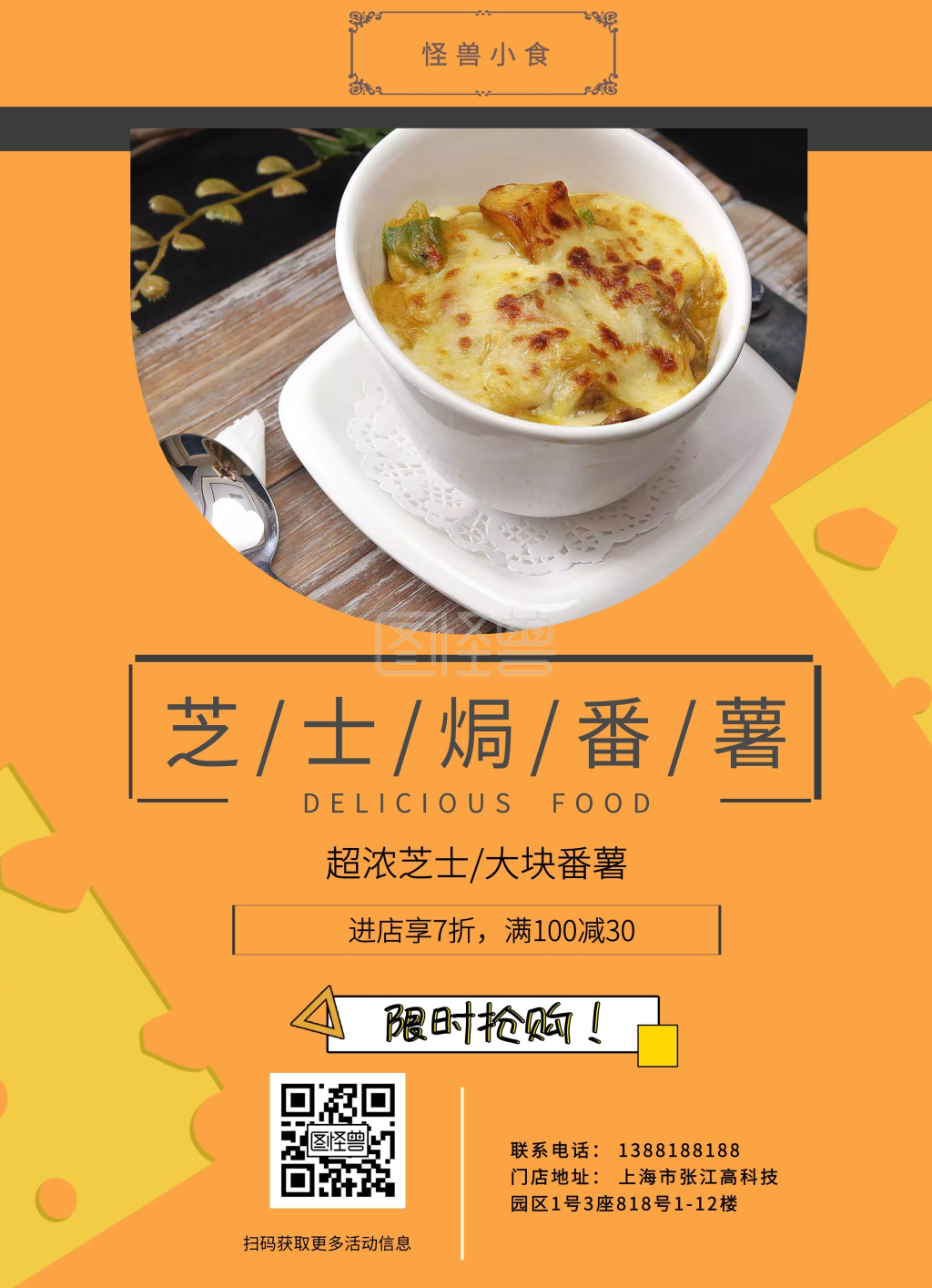 半熟芝士-芝士美食橙色简约宣传单在线图片制作-图怪兽