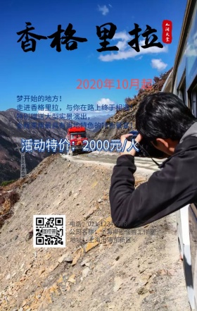 纳里 香格里拉 云南 特价 旅游
