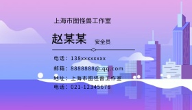 企业员工安全员名片