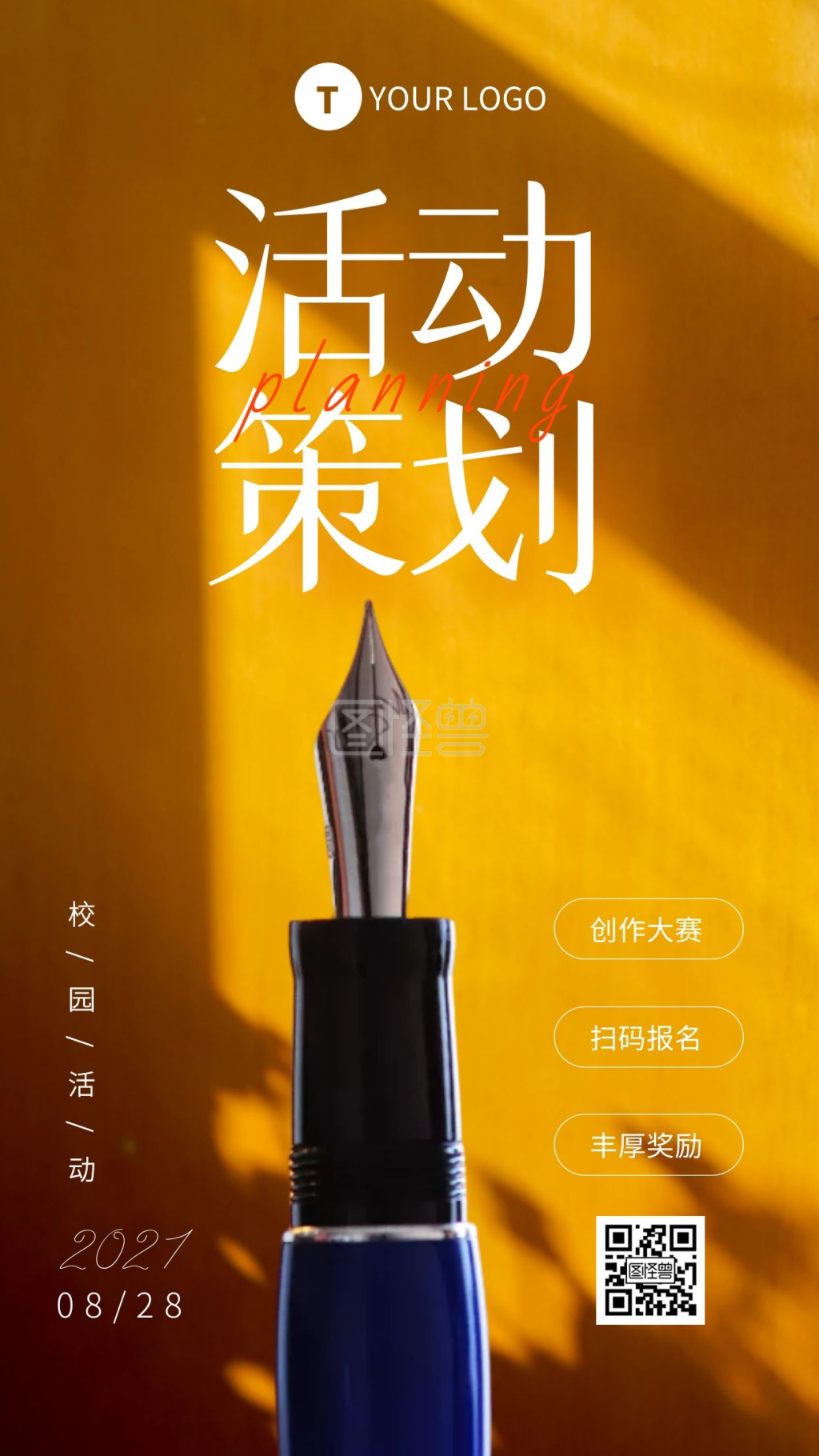 橙色简约风大学生活动策划创作海报