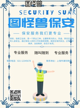 保安公司创意蓝白宣传册