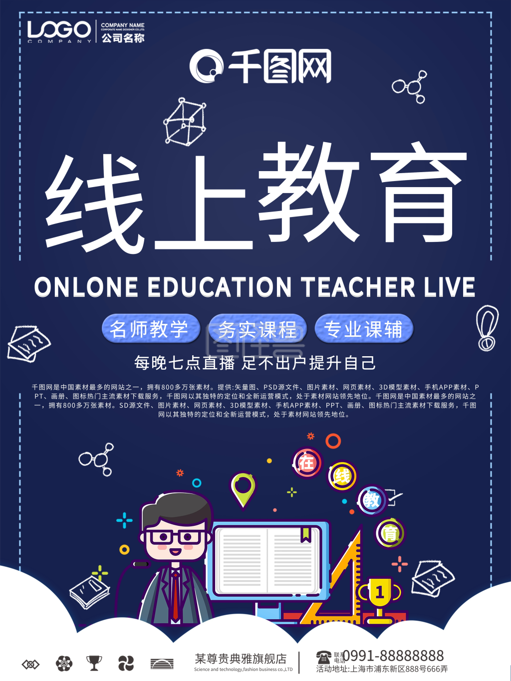 创意线上教育宣传海报