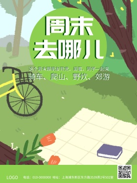 周末去哪儿商业手绘海报