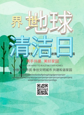 低碳生活宣传海报