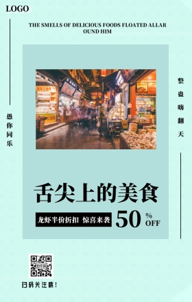 愚人节美食餐饮撞色风促销手机海报
