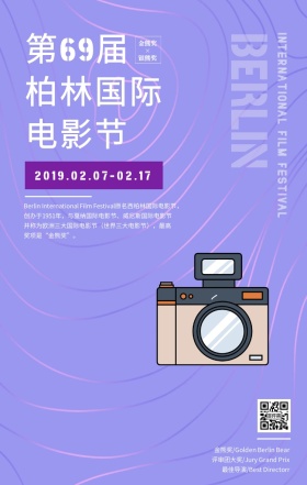 柏林国际电影节渐变风手机海报
