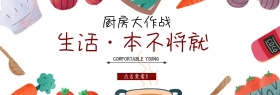 厨房厨具用品专场