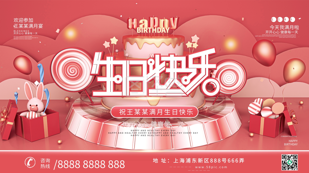 原创c4d喜庆宝宝百日宴生日快乐宣传海报