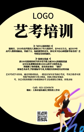 黑色剪影艺考培训招生宣传手机海报