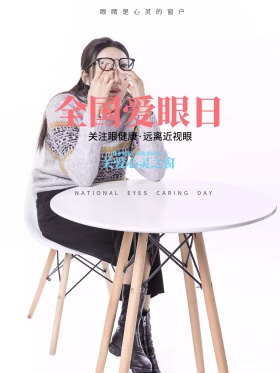 6月6日全国爱眼日海报设计