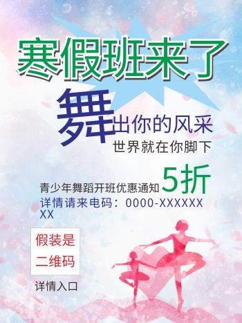 寒假舞蹈班招生海报
