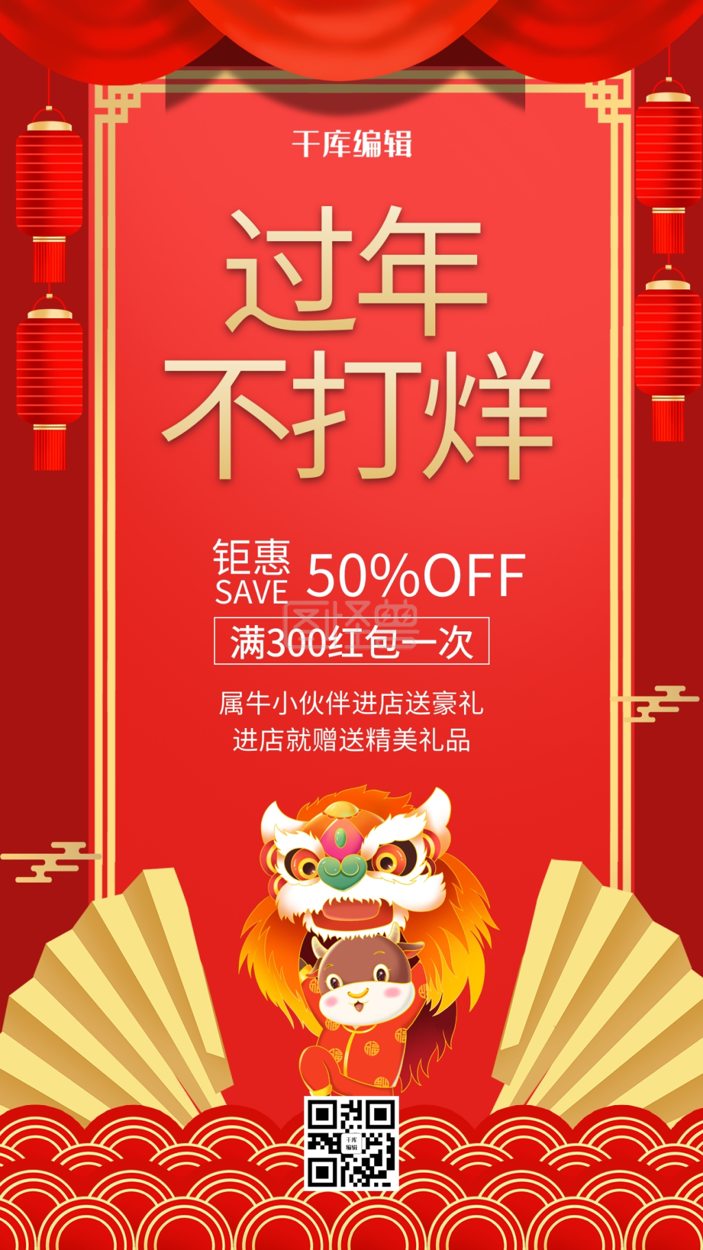 春节不打烊新年背景红色中国风海报