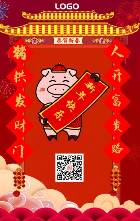 春节对联手机海报