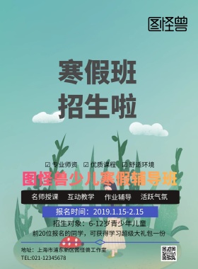寒假招生蓝白色简约海报