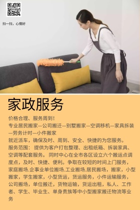 家政服务简约公众号配图