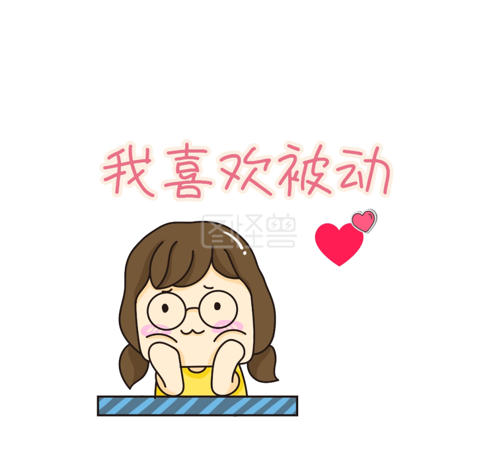 我喜欢被动朋友圈封面