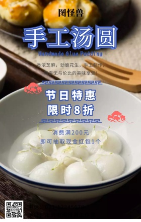 蓝色古风手工汤圆传统美食促销海报