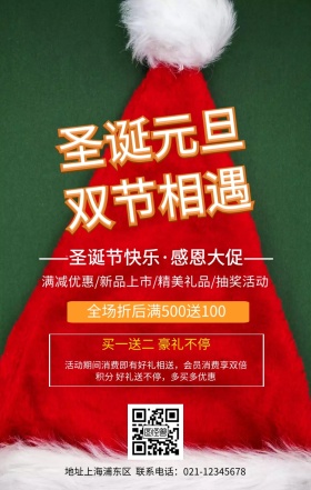 圣诞元旦促销手机海报