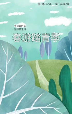 绿色清新插画风春游踏青手机海报