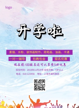 美术培训班招生简约海报