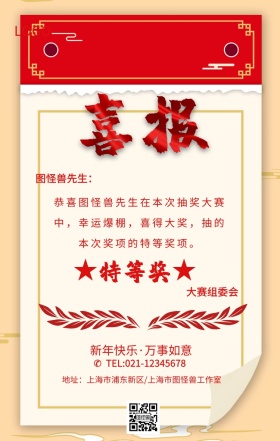 特等奖海报手机海报