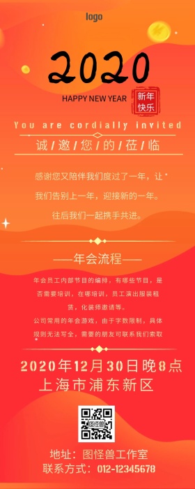 年会晚会流程图复古插画风质感