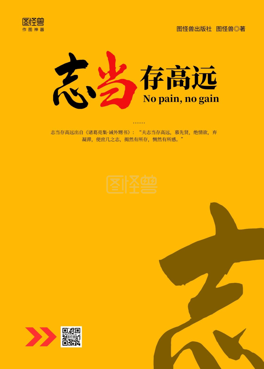 简约黄色志存高远志气励志勇气书籍封面
