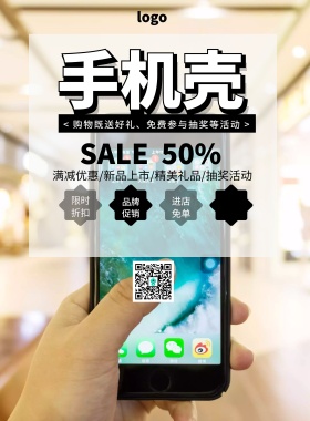 手机壳店招图片简约清新促销印刷海报