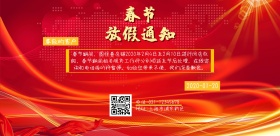 节日放假通知企业商店宣传海报