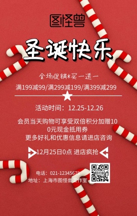 圣诞优惠圣诞老人圣诞节红色卡通促销海报