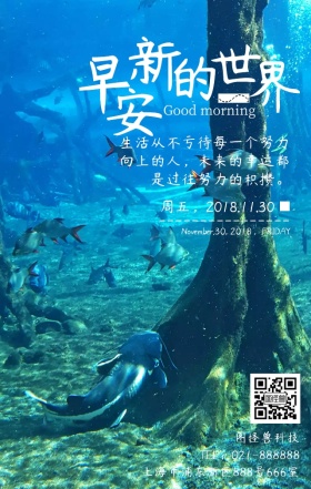 早安新的世界卡通画日签