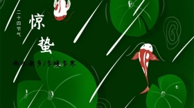 惊蛰清新水墨雨水渐多公众号封面模版