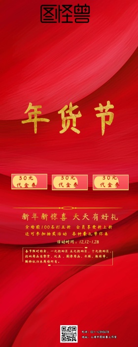 2019年货大促新年红色有鱼古风营销长图