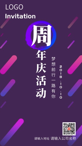 公司周年庆活动邀请函