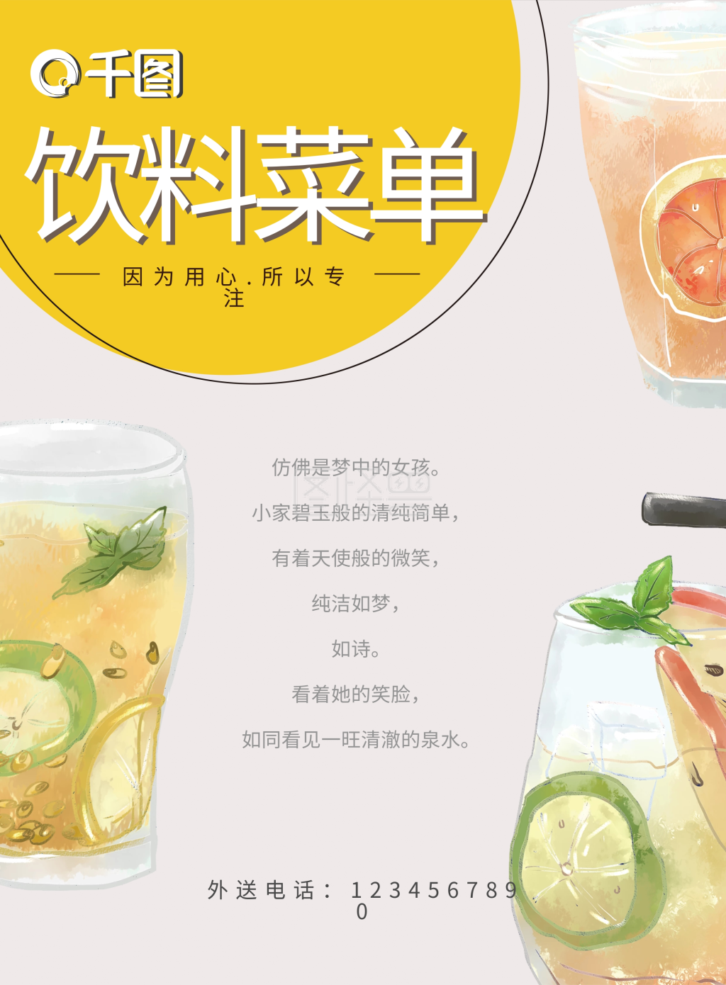 水彩手绘奶茶冷饮宣传菜单