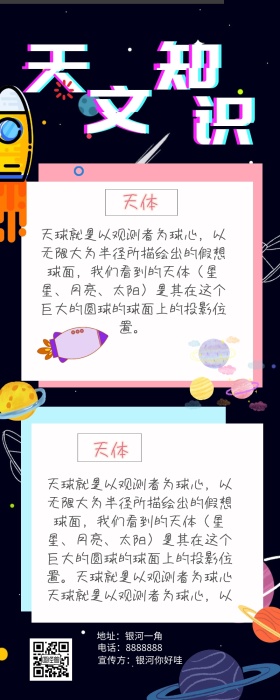 天文知识宣传手抄报科普