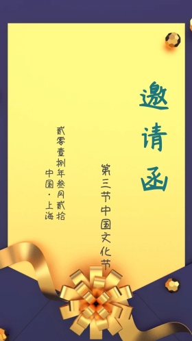绿色唯美古风文化节电子邀请函模版
