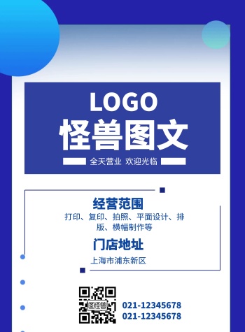 图文经营范围海报打印店蓝色竖版海报