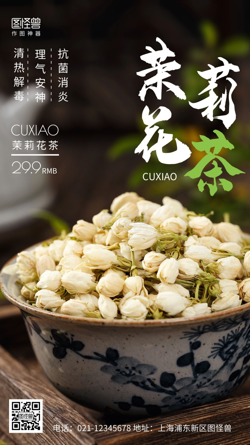 摄影图茉莉花茶白色简约风手机海报
